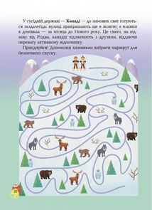 Дивовижна різдвяна книжка. Святкові пошуканки, плутанки, розмальовки. 4-6 років. Image №4