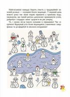 Дивовижна різдвяна книжка. Святкові пошуканки, плутанки, розмальовки. 4-6 років. Image №5