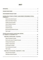 НУШ. Мій конспект. Англійська мова. 5 клас. Частина 2. Image №3