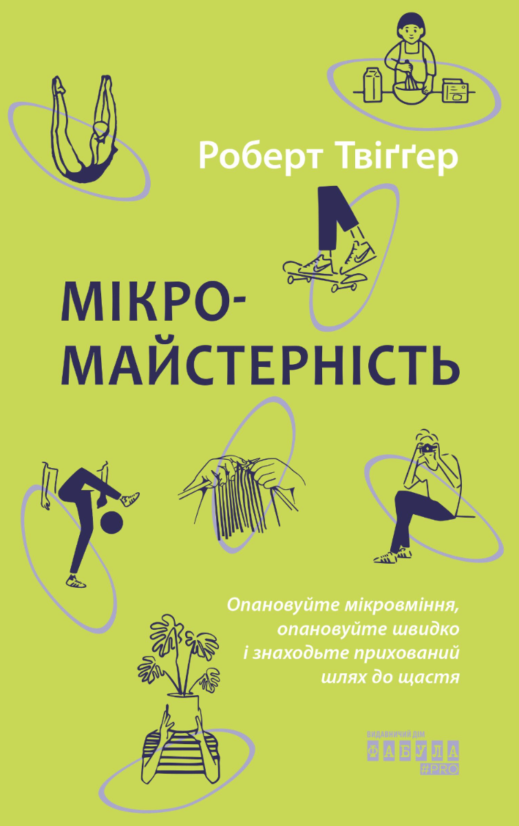PROme. Мікромайстерність