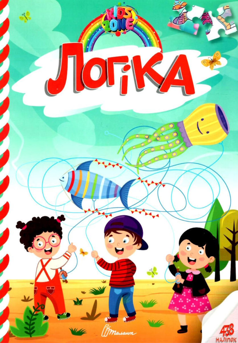 Kids zone. Логіка