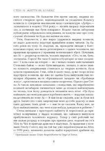 Стен Лі. Життя як комікс. Image №6