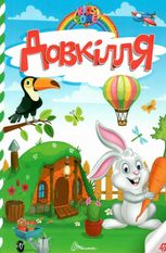 Kids zone. Довкілля