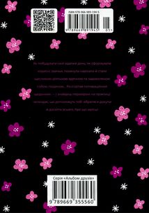 Мотиваційний щоденник. Created with a Purpose. Зображення №1