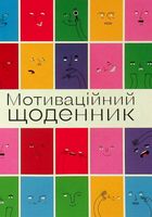 Мотиваційний щоденник. Created with a Purpose. Зображення №2