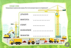 Kids planet. Великі машини — фото 10