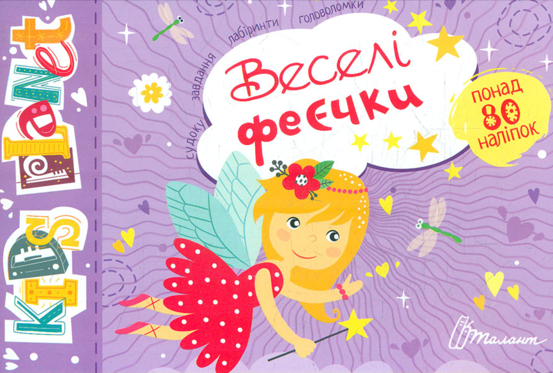 Kids planet. Веселі феєчки