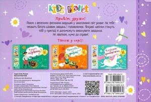 Kids planet. Веселі феєчки — фото 5