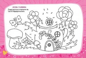 Kids planet. Веселі феєчки — фото 8