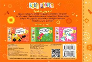 Kids planet. Кмітливі роботи — фото 5