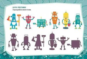 Kids planet. Кмітливі роботи — фото 6