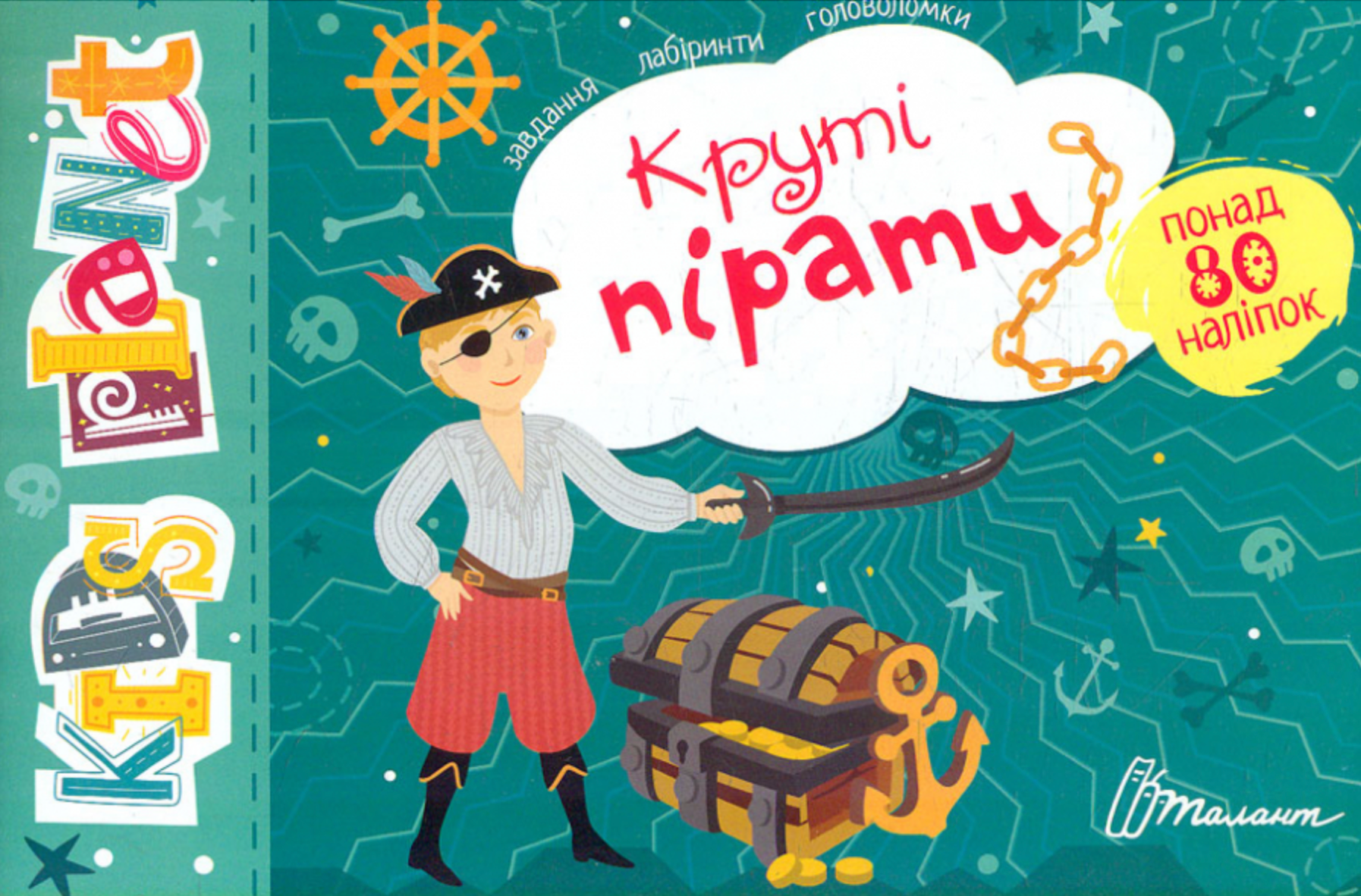 Kids planet. Круті пірати