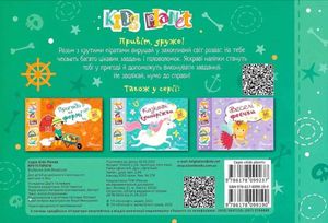 Kids planet. Круті пірати — фото 5
