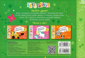 Kids planet. Кумедні динозаври — фото 5