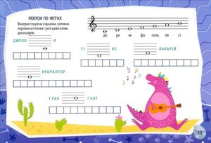 Kids planet. Кумедні динозаври — фото 11