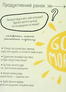 Wake up and smile. Мотиваційний щоденник. Зображення №9