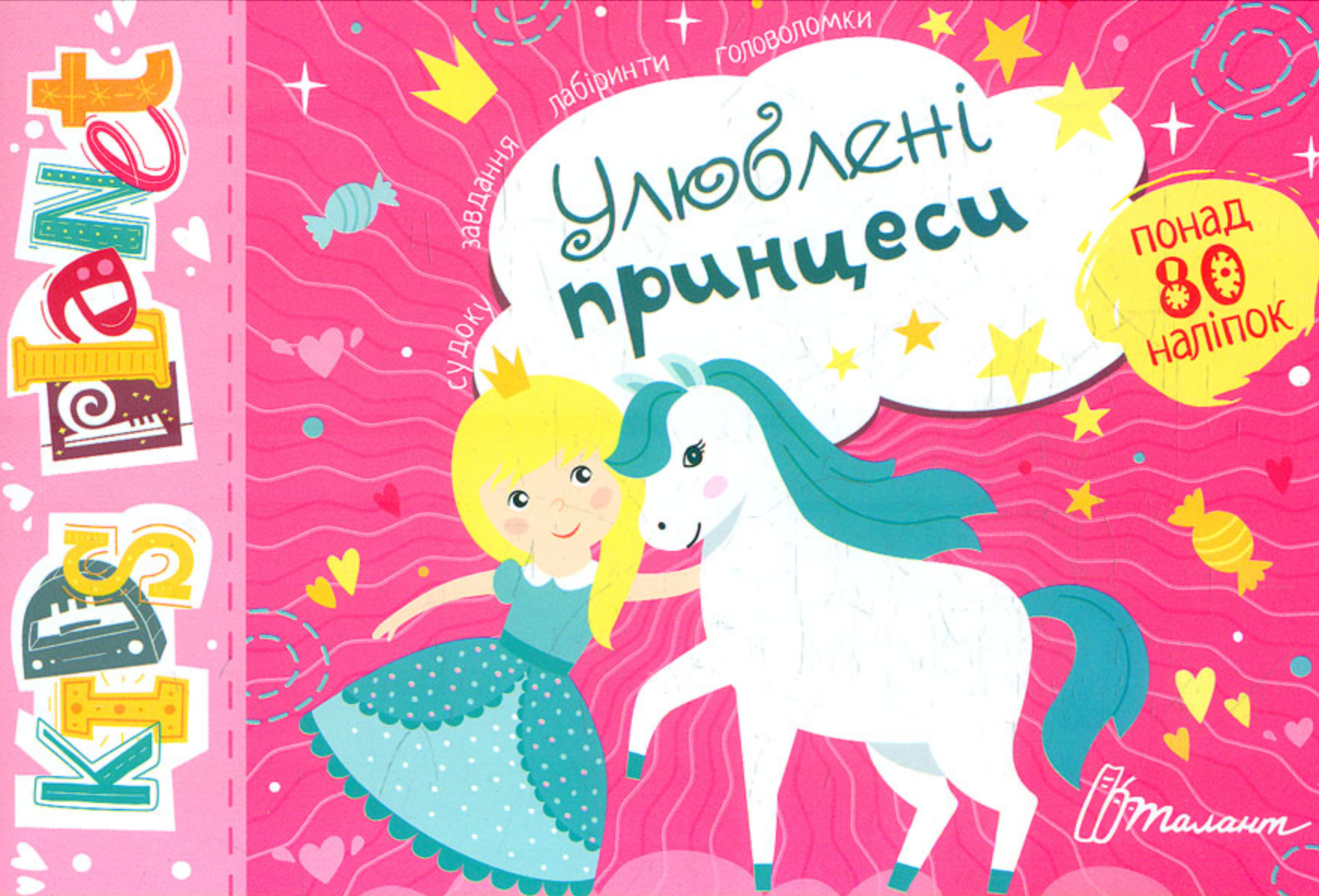 Kids planet. Улюблені принцеси