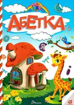 Kids zone. Абетка