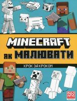 Minecraft. Як малювати