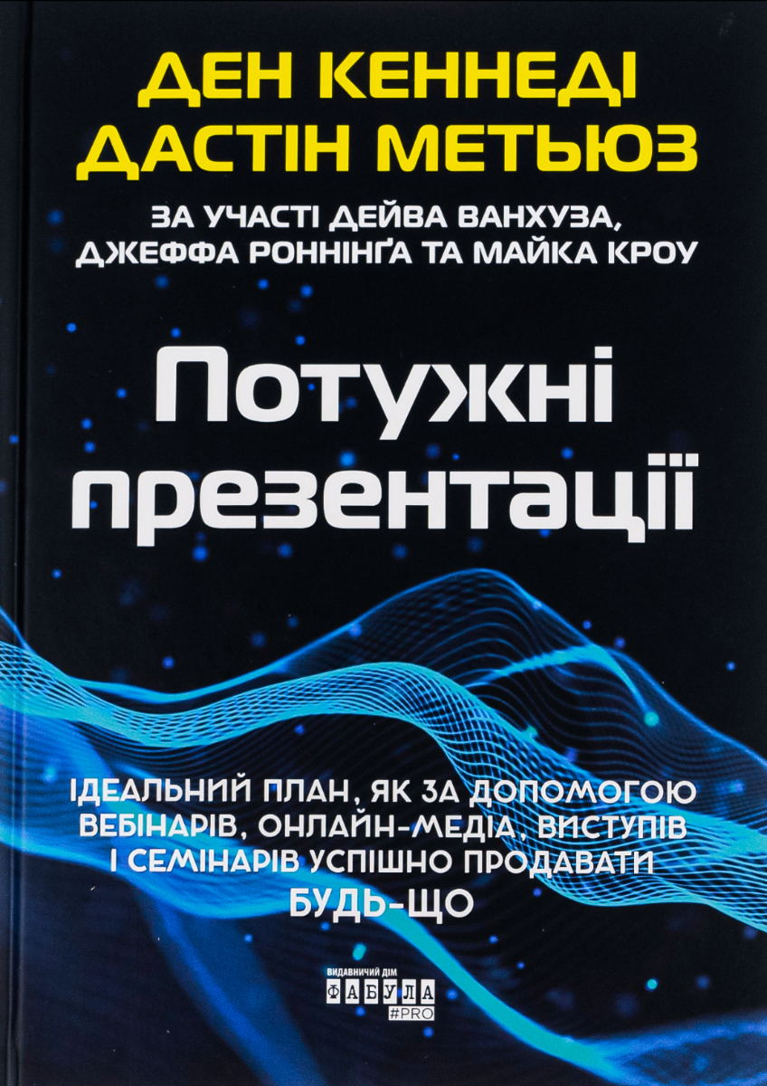 Обкладинка Потужні презентації