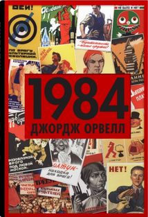 1984. Зображення №1