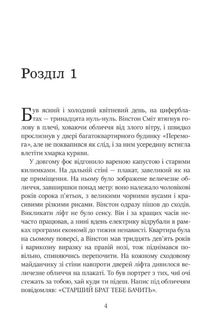 1984. Зображення №2