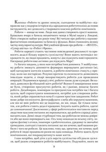Наука у коміксах. Роботи та дрони. Минуле, сучасне і майбутнє. Зображення №4