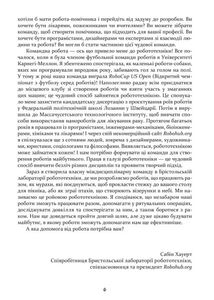 Наука у коміксах. Роботи та дрони. Минуле, сучасне і майбутнє. Зображення №5