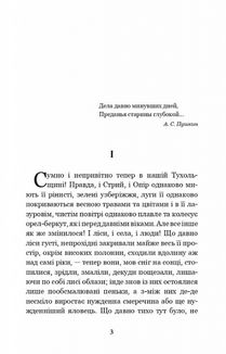 Захар Беркут. Image №3