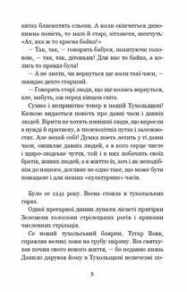 Захар Беркут. Image №5