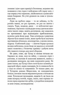 Захар Беркут. Image №6