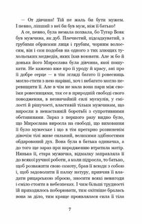 Захар Беркут. Image №7