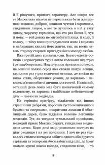 Захар Беркут. Image №8