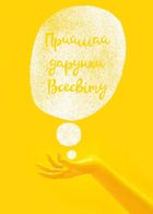 Щоденник бажань. Make yourself a Priority. Зображення №5