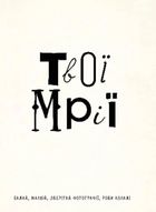 Щоденник бажань. Make yourself a Priority. Зображення №2