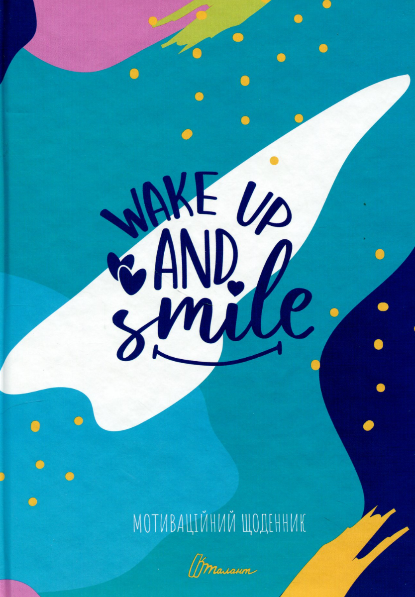 Wake up and smile. Мотиваційний щоденник