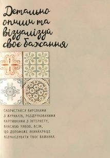 Щоденник бажань. Чорний з котами. Зображення №5