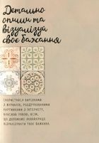 Щоденник бажань. Make yourself a Priority. Зображення №11