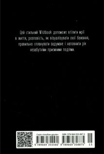 Щоденник бажань. Чорний з котами. Зображення №1