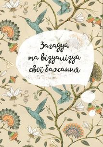 Щоденник бажань. Чорний з котами. Зображення №11