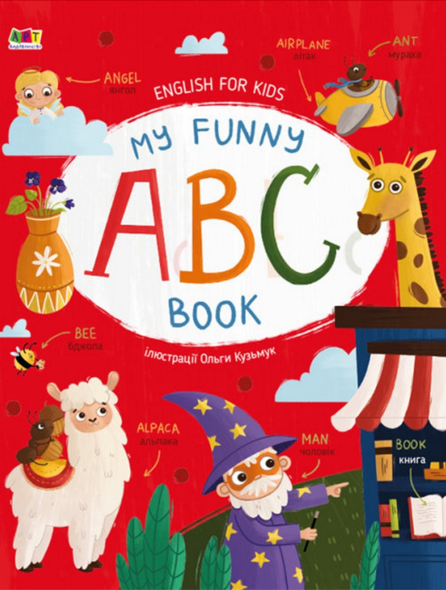 English for kids. My Funny ABC Book