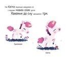 10 хвилин до сну. Маленька одноріжка. Зображення №4