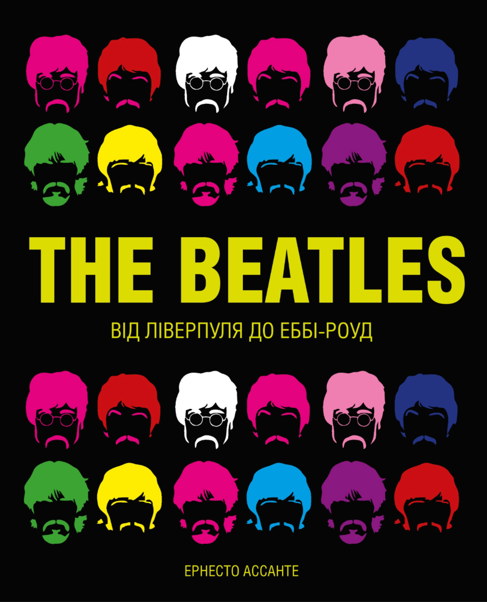 Обкладинка The Beatles. Від Ліверпуля до Еббі-Роуд