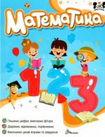 Smart activities. Математика