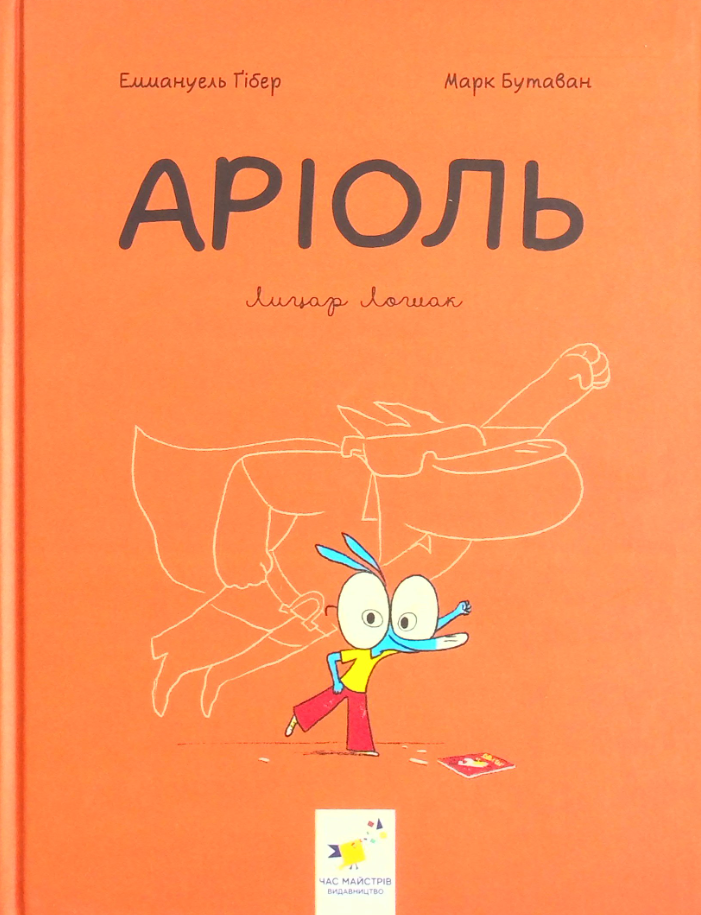 Обкладинка Аріоль. Лицар Лошак. Книга 2