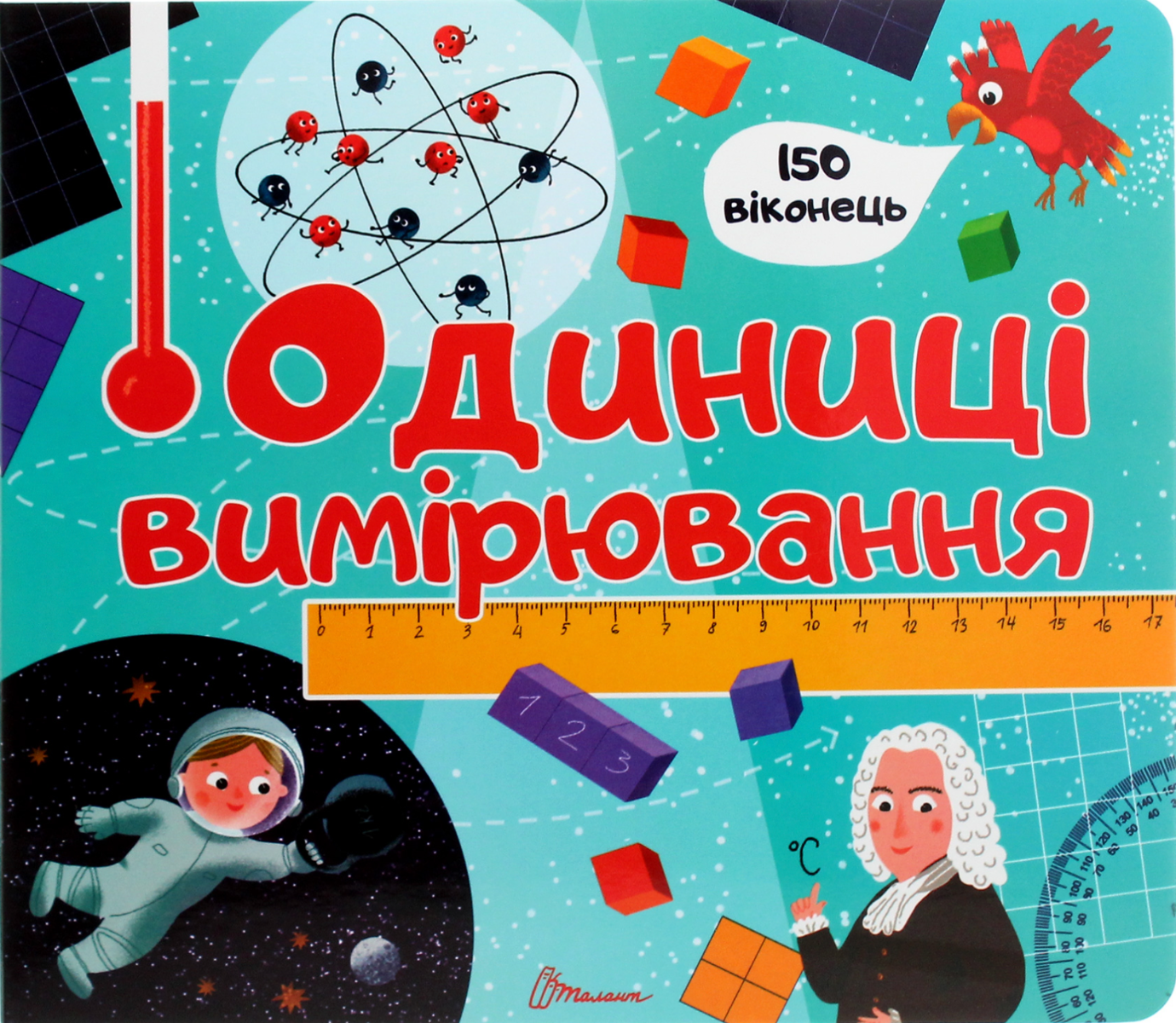 Книга Одиниці вимірювання