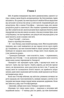 Буремний перевал. Зображення №3