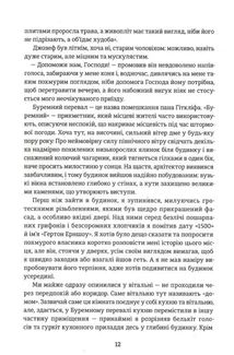 Буремний перевал. Зображення №4