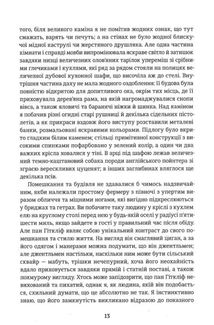 Буремний перевал. Зображення №5