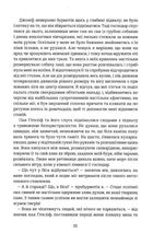 Буремний перевал. Зображення №7